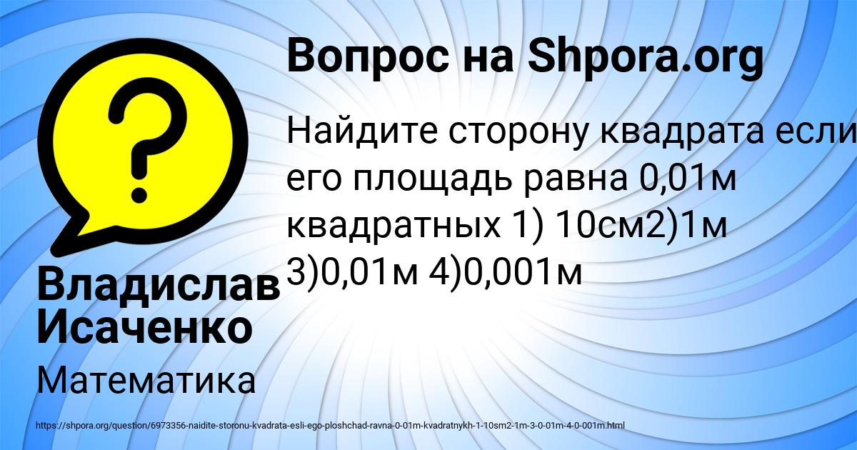 Картинка с текстом вопроса от пользователя Владислав Исаченко