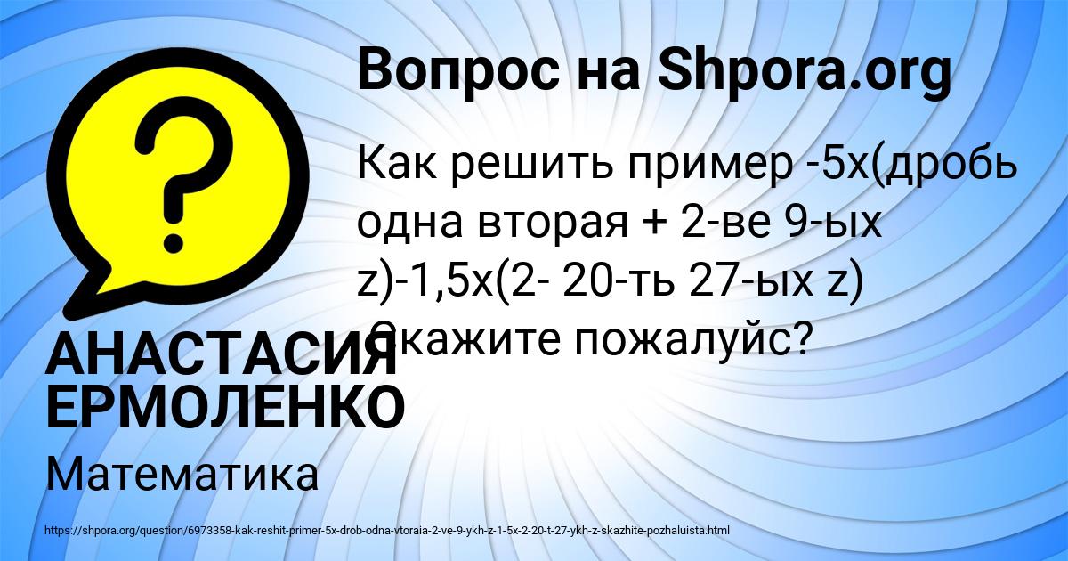 Картинка с текстом вопроса от пользователя АНАСТАСИЯ ЕРМОЛЕНКО