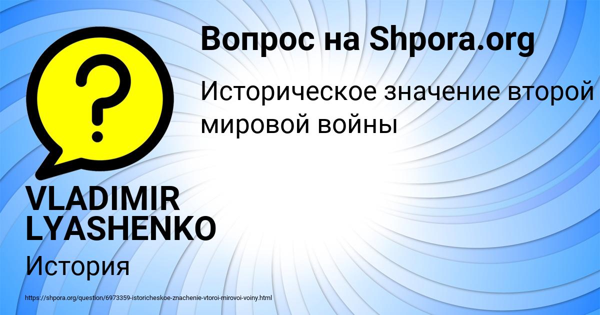 Картинка с текстом вопроса от пользователя VLADIMIR LYASHENKO