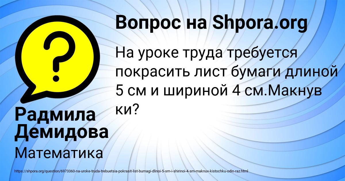 Картинка с текстом вопроса от пользователя Радмила Демидова