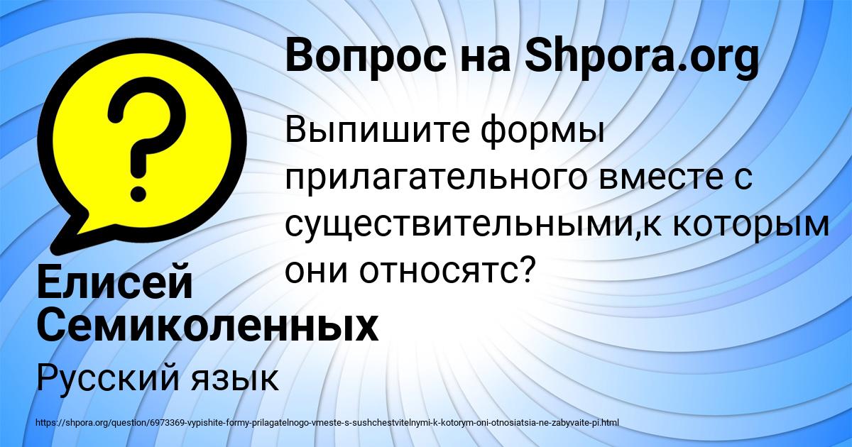 Картинка с текстом вопроса от пользователя Елисей Семиколенных