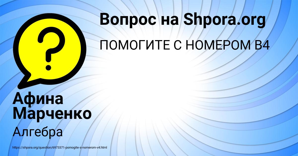 Картинка с текстом вопроса от пользователя Афина Марченко