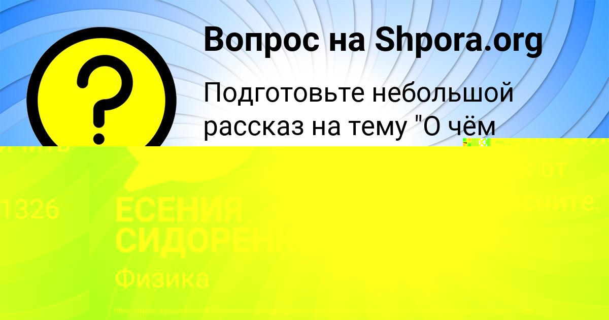 Картинка с текстом вопроса от пользователя Евгений Палий
