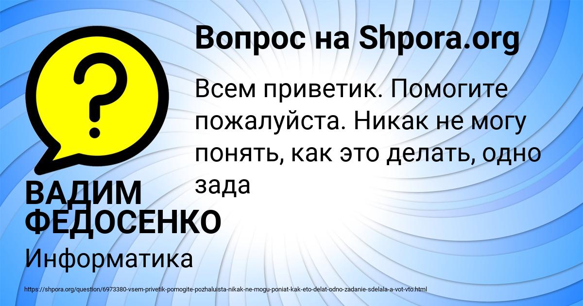 Картинка с текстом вопроса от пользователя ВАДИМ ФЕДОСЕНКО