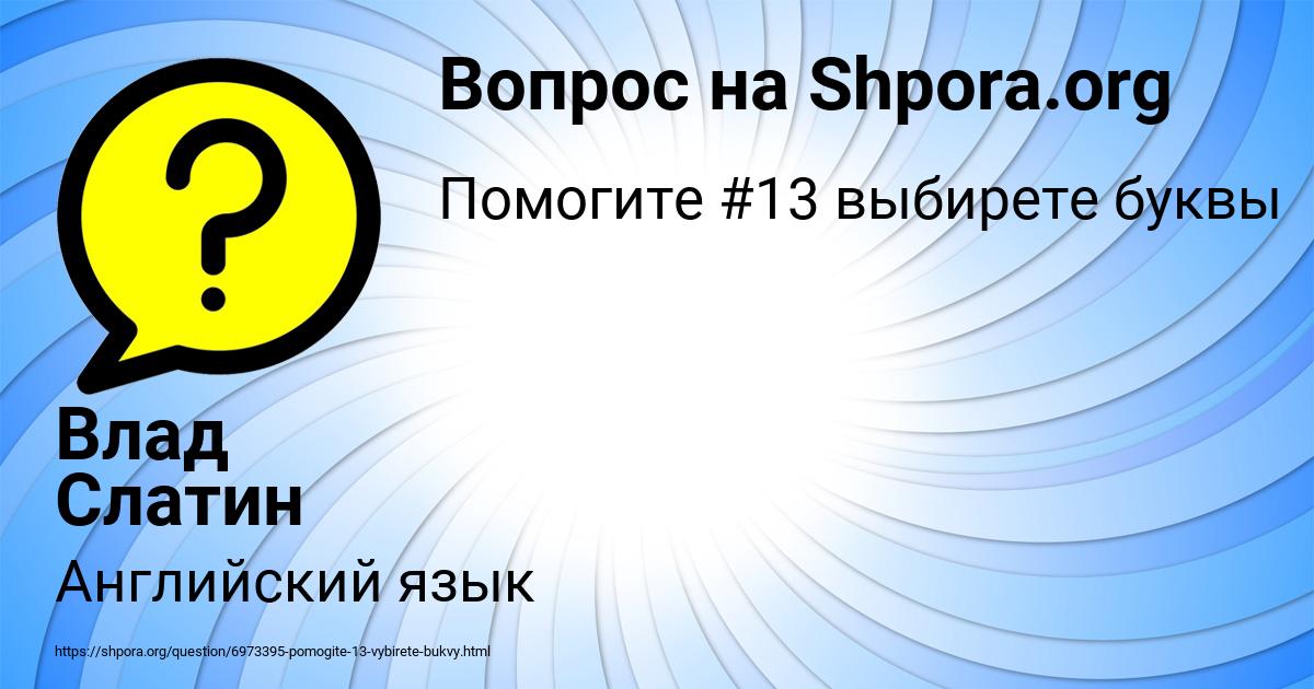 Картинка с текстом вопроса от пользователя Влад Слатин