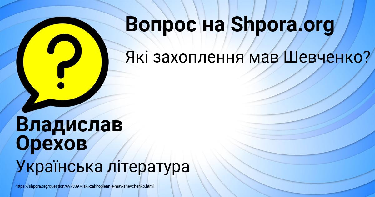 Картинка с текстом вопроса от пользователя Владислав Орехов