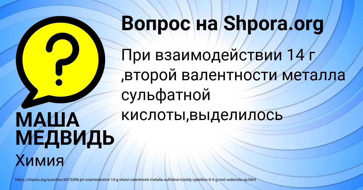 Картинка с текстом вопроса от пользователя МАША МЕДВИДЬ