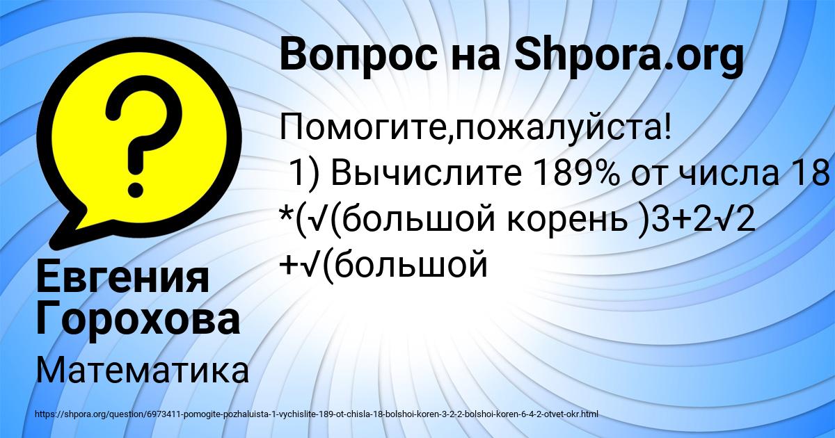 Картинка с текстом вопроса от пользователя Евгения Горохова
