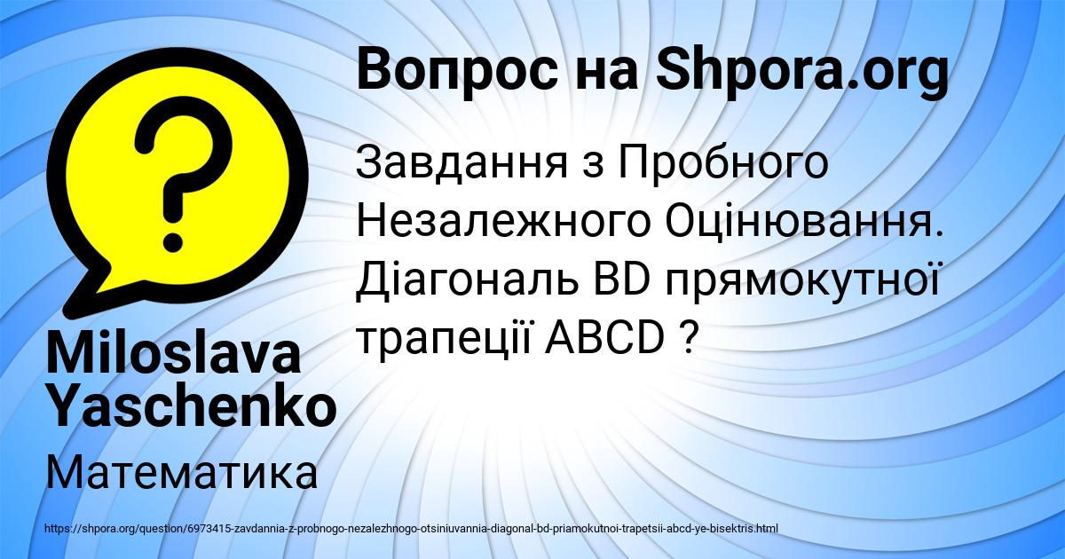 Картинка с текстом вопроса от пользователя Miloslava Yaschenko