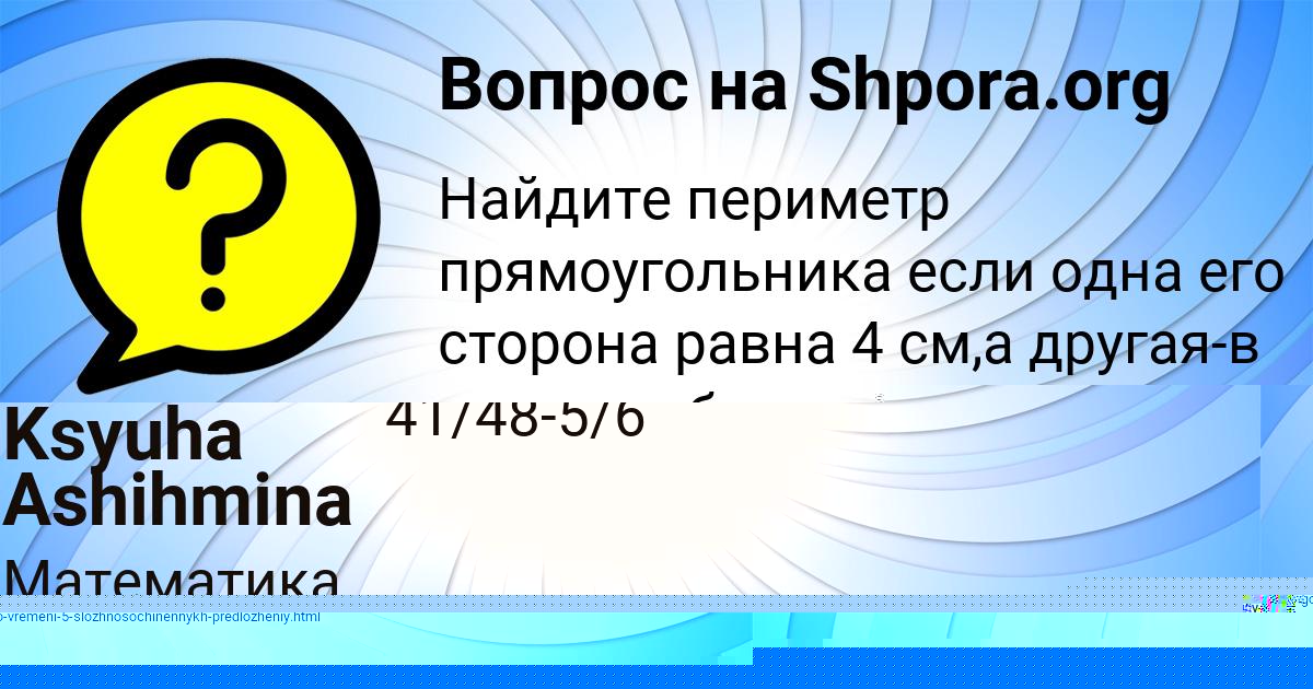 Картинка с текстом вопроса от пользователя Ksyuha Ashihmina