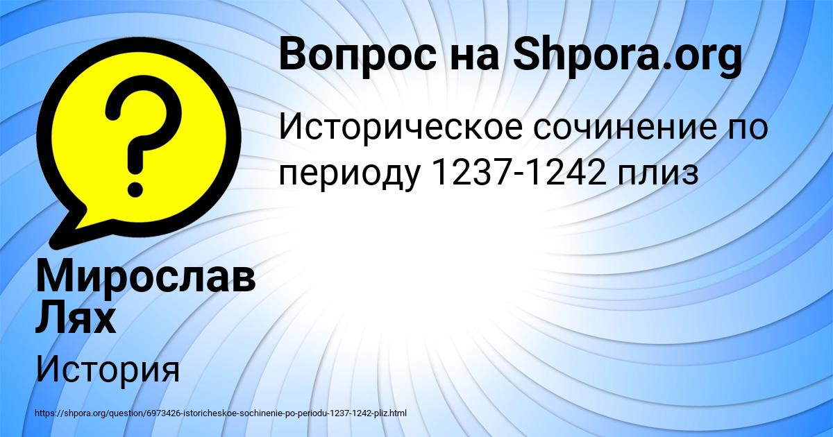 Картинка с текстом вопроса от пользователя Мирослав Лях