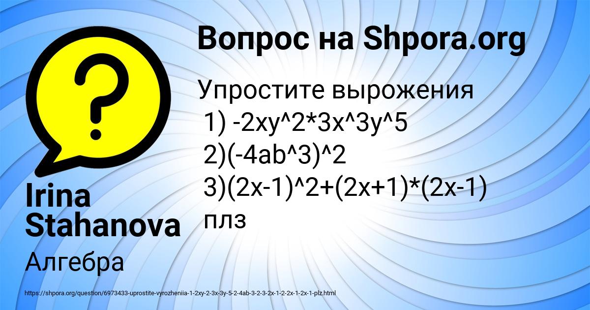 Картинка с текстом вопроса от пользователя Irina Stahanova