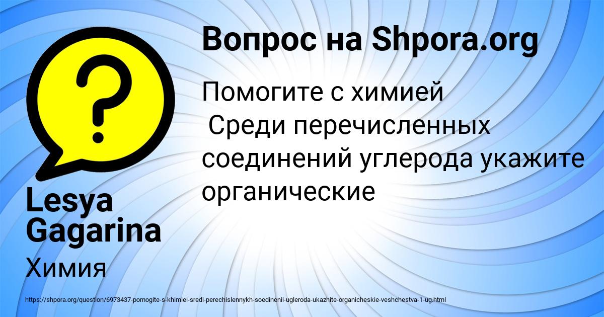 Картинка с текстом вопроса от пользователя Lesya Gagarina