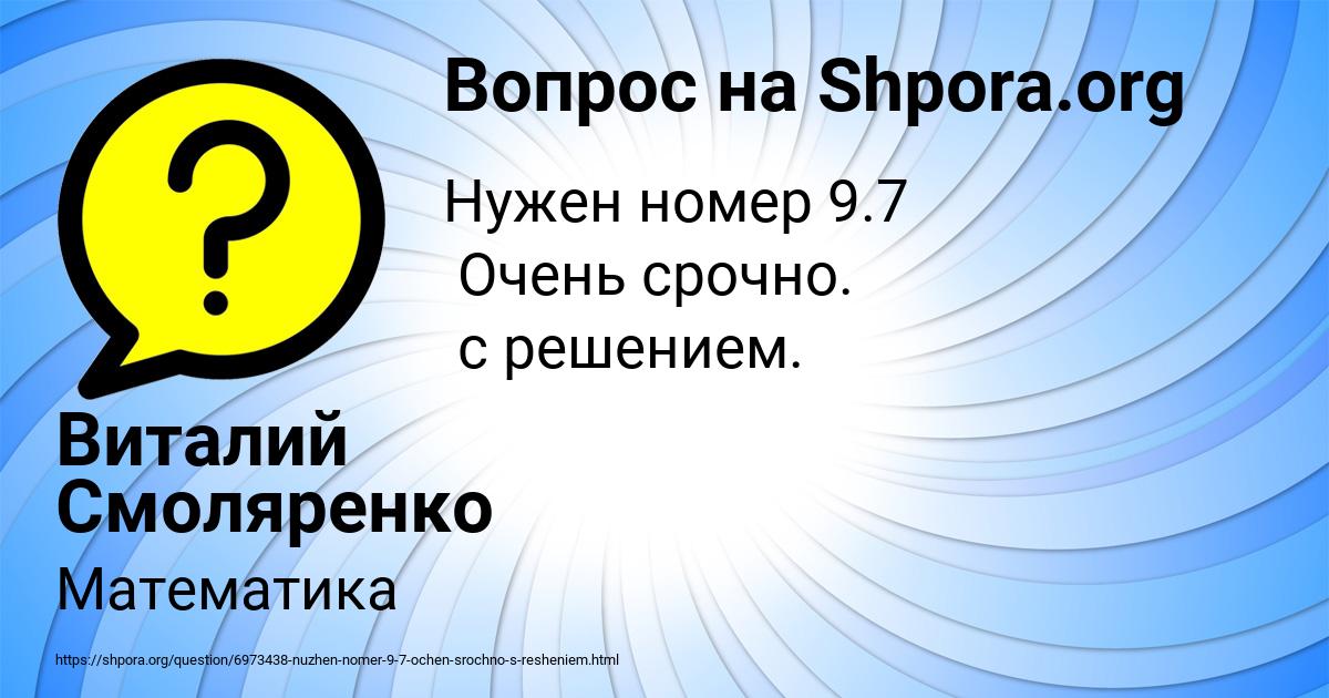 Картинка с текстом вопроса от пользователя Виталий Смоляренко