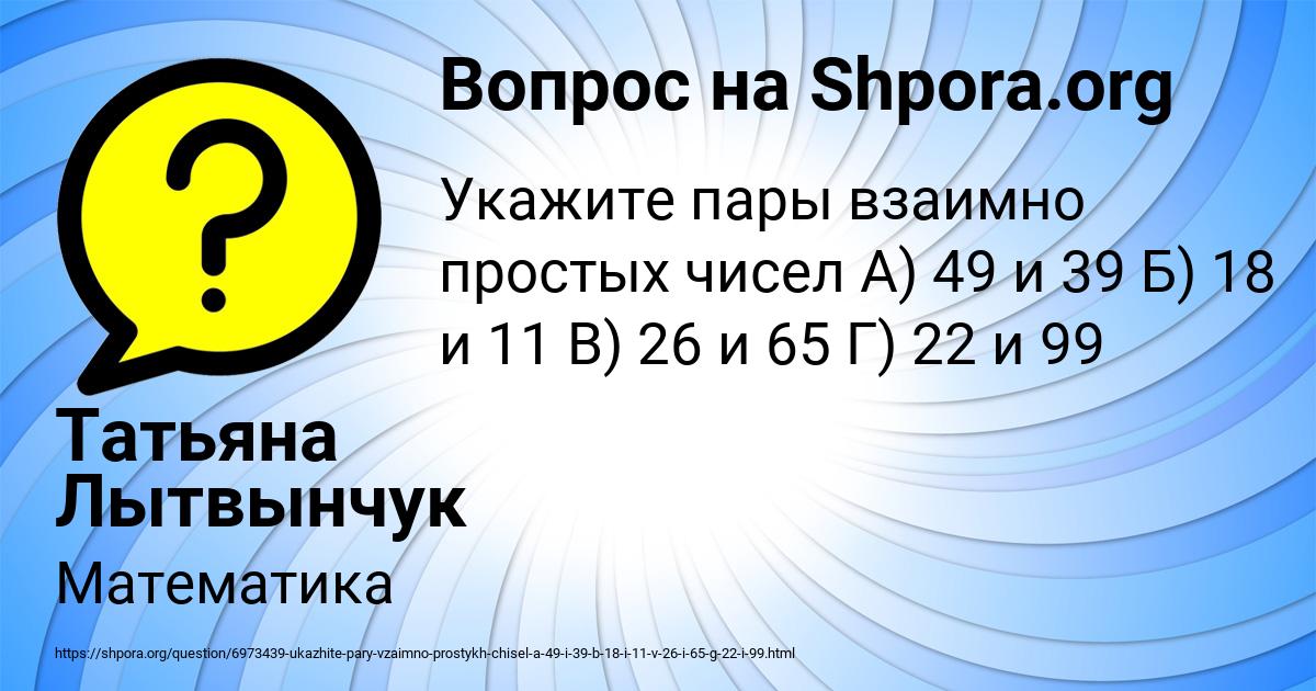 Картинка с текстом вопроса от пользователя Татьяна Лытвынчук