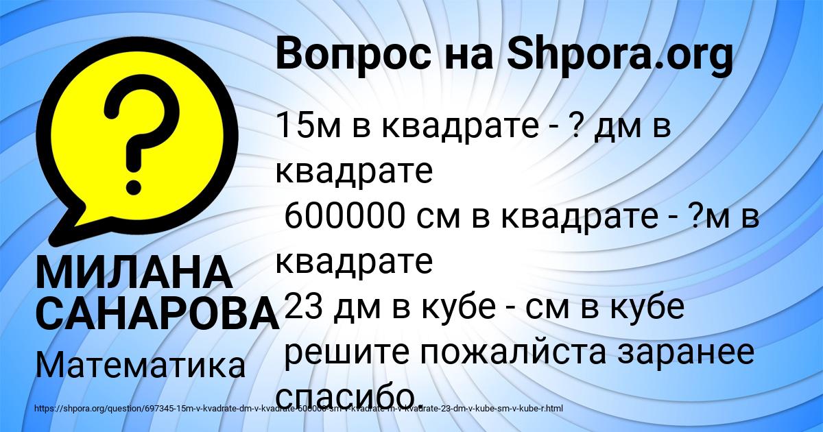 Картинка с текстом вопроса от пользователя МИЛАНА САНАРОВА
