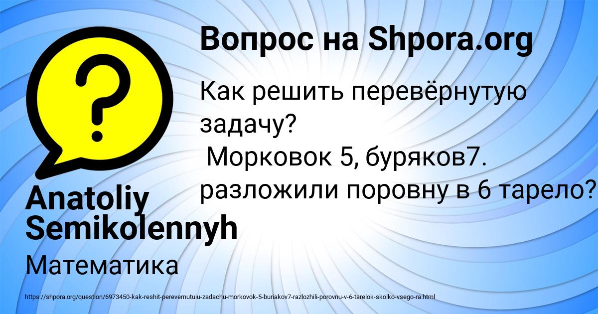Картинка с текстом вопроса от пользователя Anatoliy Semikolennyh