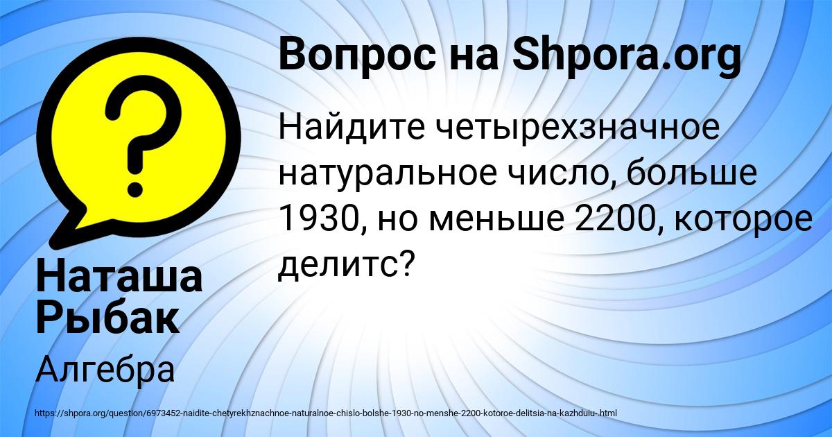 Картинка с текстом вопроса от пользователя Наташа Рыбак