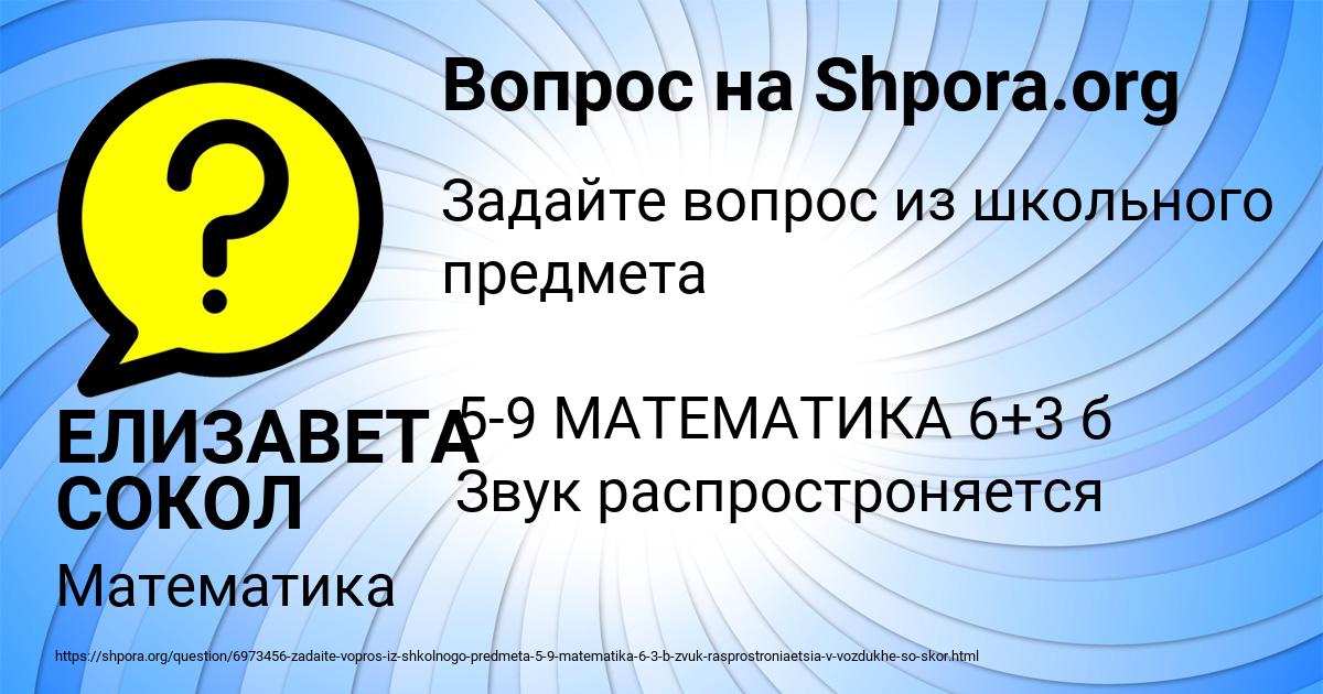 Картинка с текстом вопроса от пользователя ЕЛИЗАВЕТА СОКОЛ