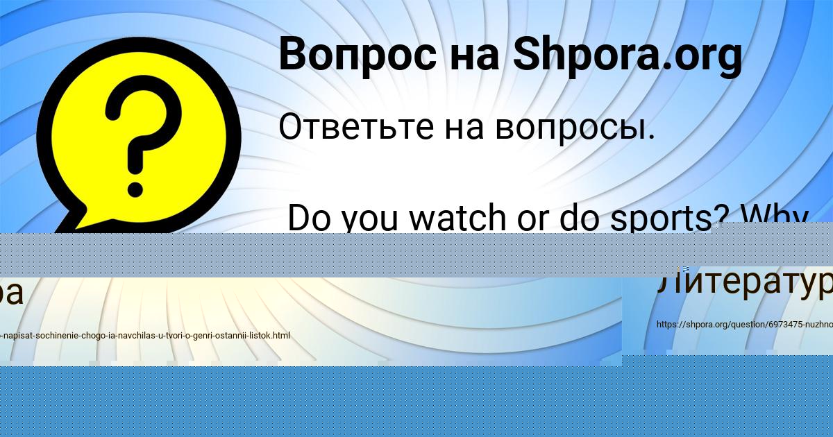 Картинка с текстом вопроса от пользователя Валерия Антоненко