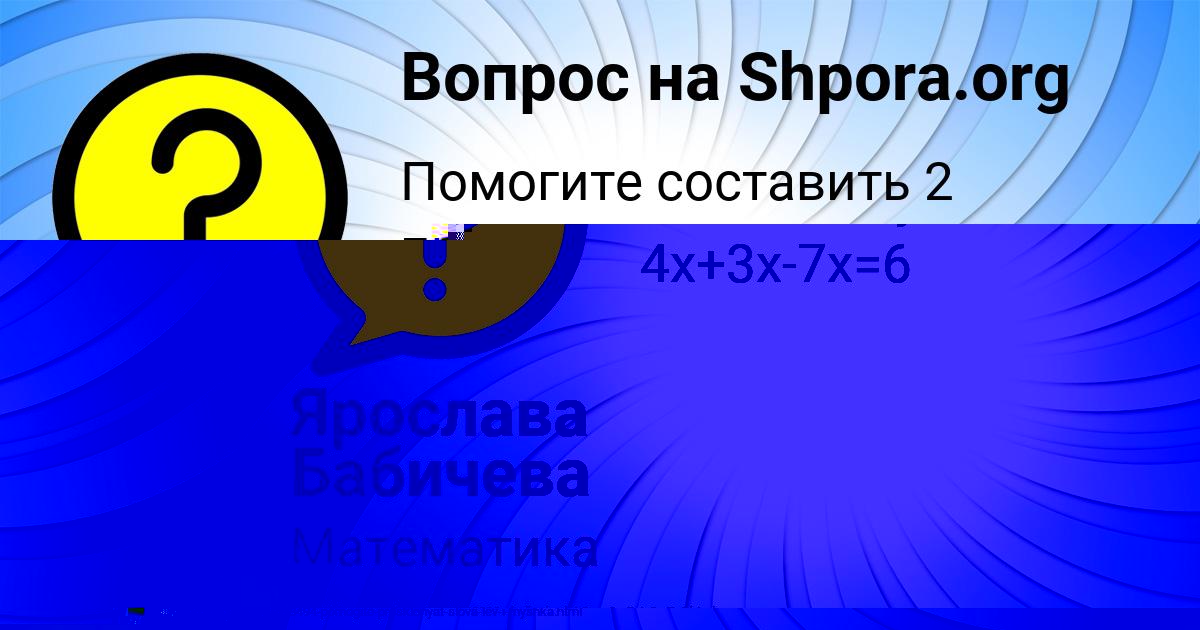Картинка с текстом вопроса от пользователя Рузана Ермоленко