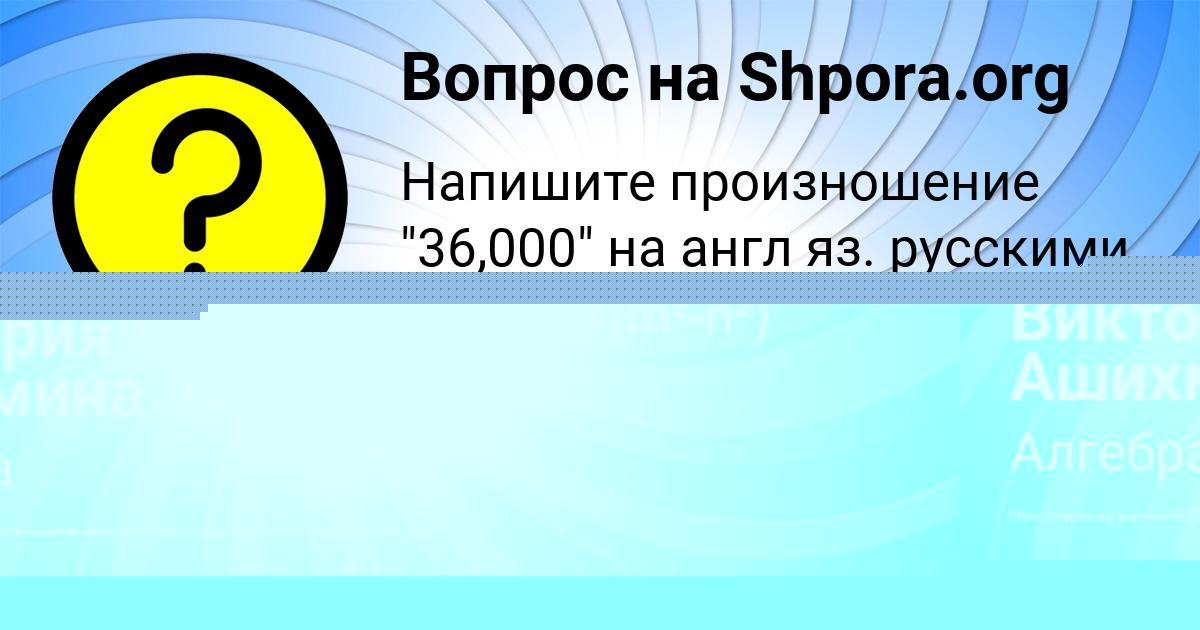 Картинка с текстом вопроса от пользователя Настя Дмитриева