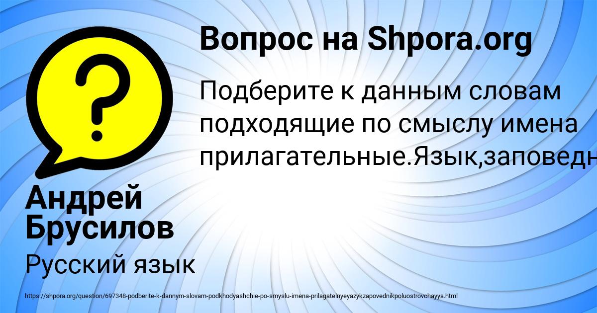 Картинка с текстом вопроса от пользователя Андрей Брусилов