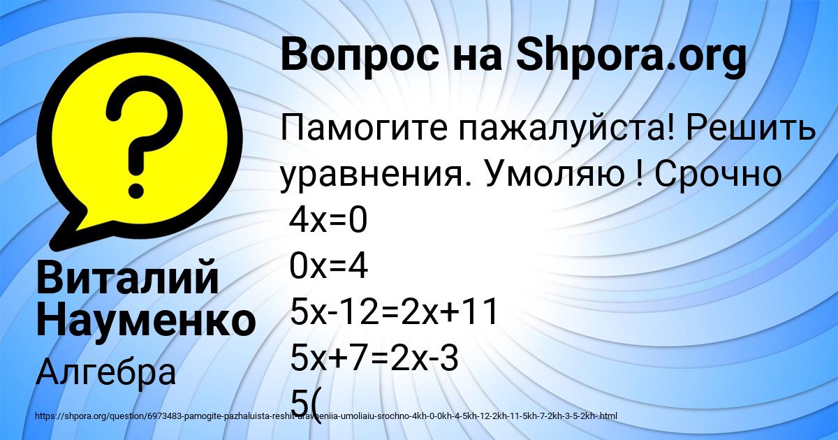 Картинка с текстом вопроса от пользователя Виталий Науменко