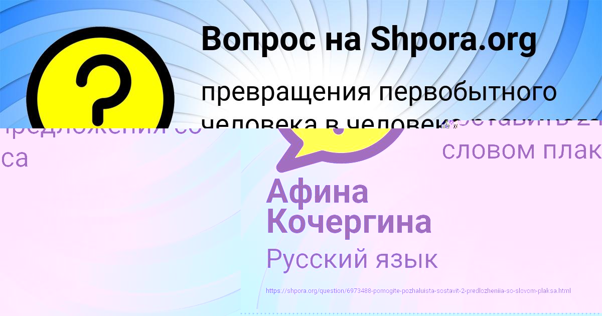 Картинка с текстом вопроса от пользователя Афина Кочергина