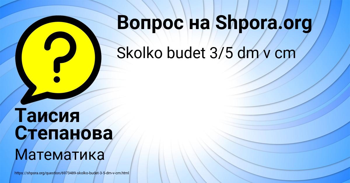 Картинка с текстом вопроса от пользователя Таисия Степанова