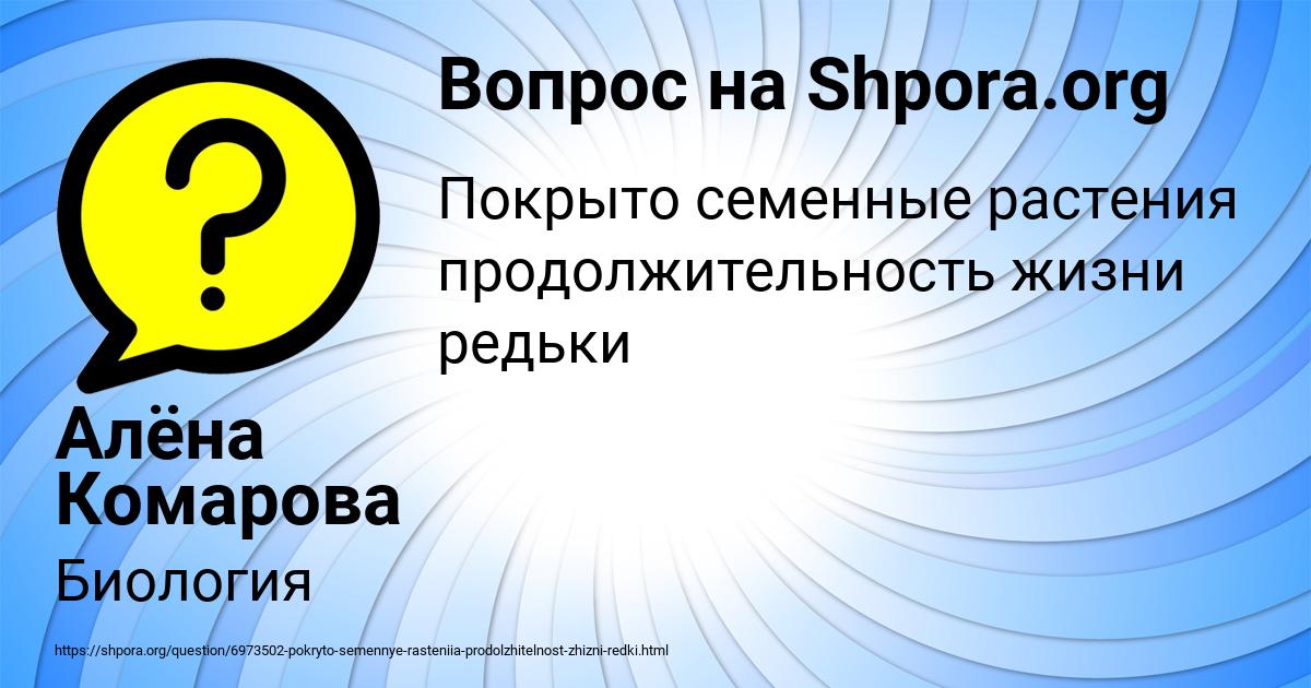Картинка с текстом вопроса от пользователя Алёна Комарова