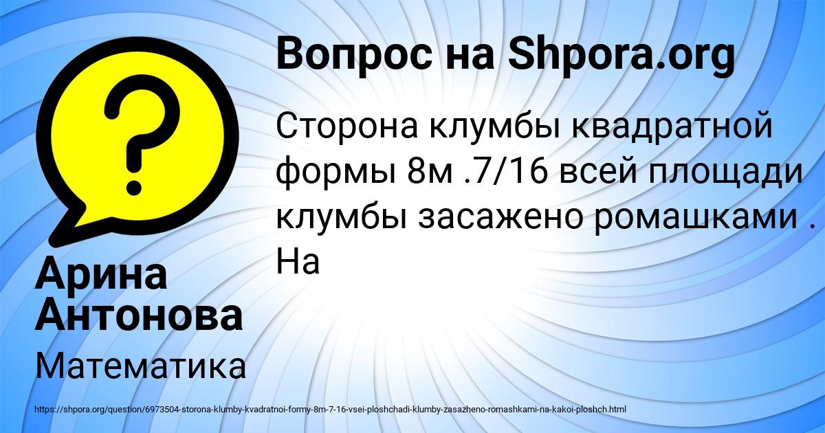 Картинка с текстом вопроса от пользователя Арина Антонова