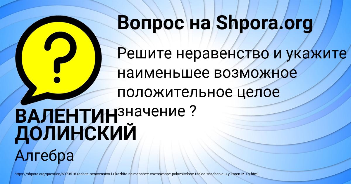 Картинка с текстом вопроса от пользователя ВАЛЕНТИН ДОЛИНСКИЙ