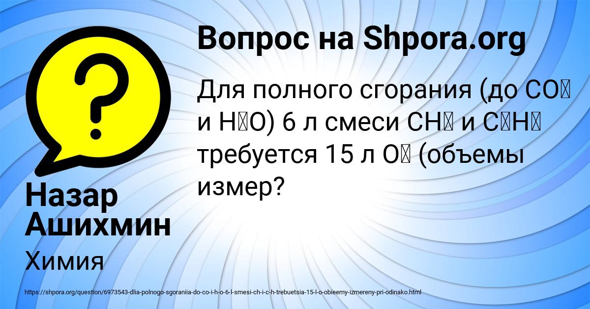 Картинка с текстом вопроса от пользователя Назар Ашихмин