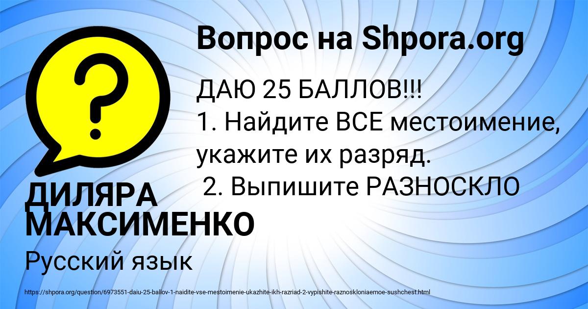 Картинка с текстом вопроса от пользователя ДИЛЯРА МАКСИМЕНКО