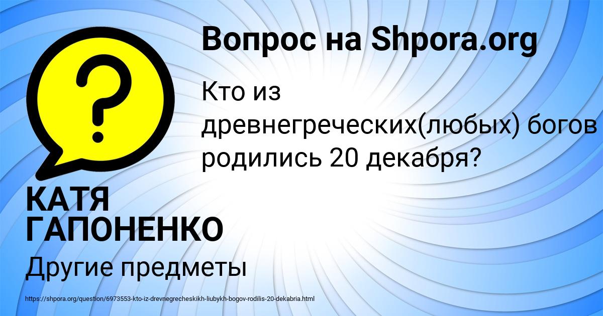 Картинка с текстом вопроса от пользователя КАТЯ ГАПОНЕНКО