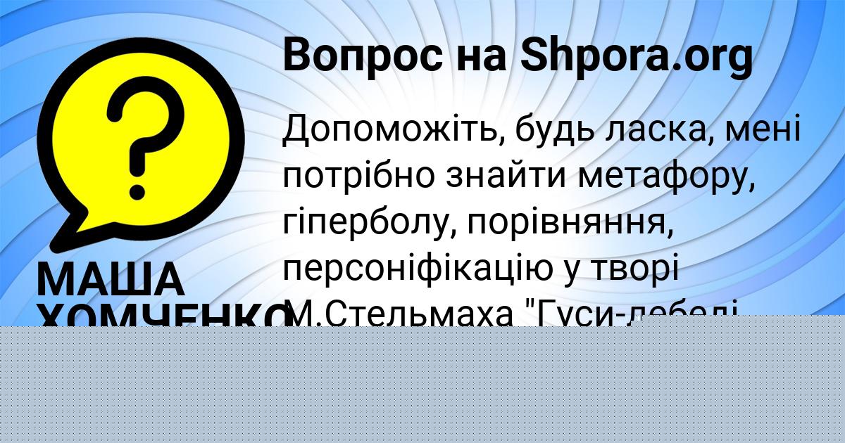 Картинка с текстом вопроса от пользователя АЛЁНА ЛЯХ