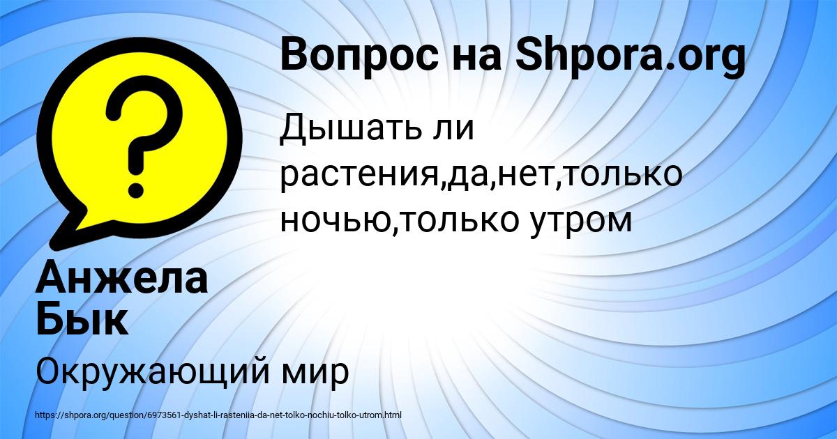 Картинка с текстом вопроса от пользователя Анжела Бык
