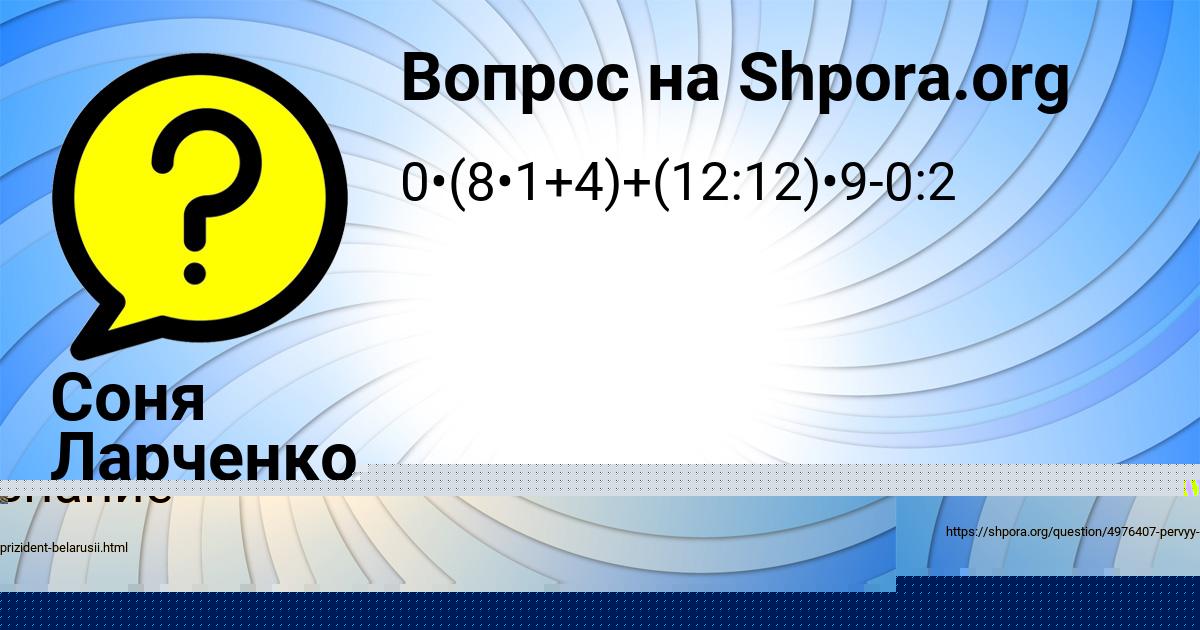 Картинка с текстом вопроса от пользователя Соня Ларченко