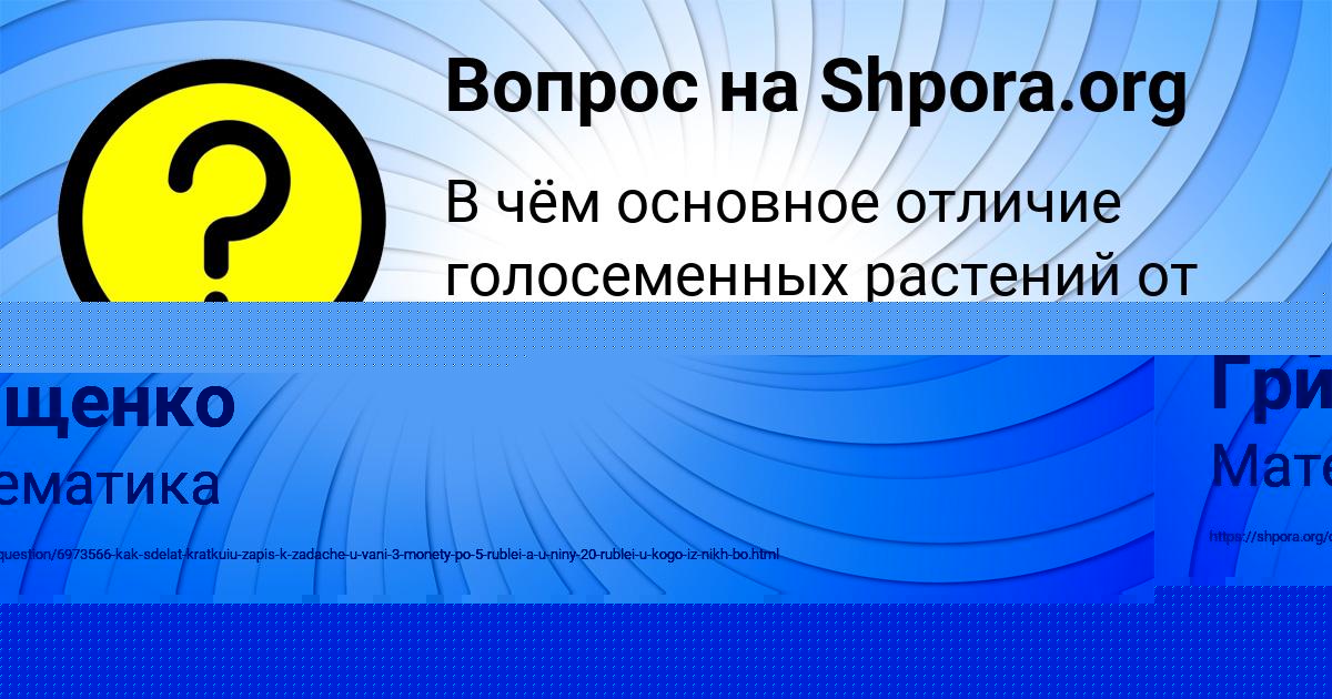 Картинка с текстом вопроса от пользователя Дарья Грищенко