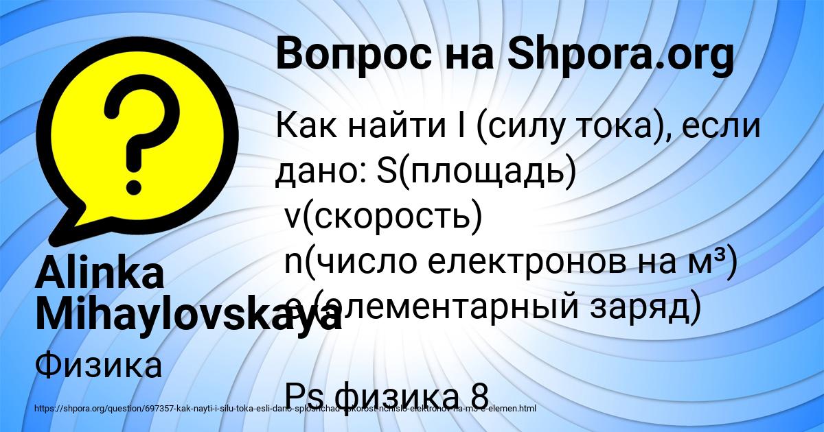 Картинка с текстом вопроса от пользователя Alinka Mihaylovskaya