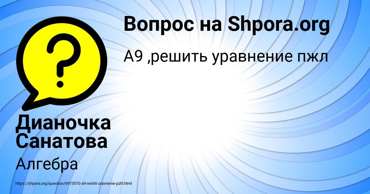 Картинка с текстом вопроса от пользователя Дианочка Санатова