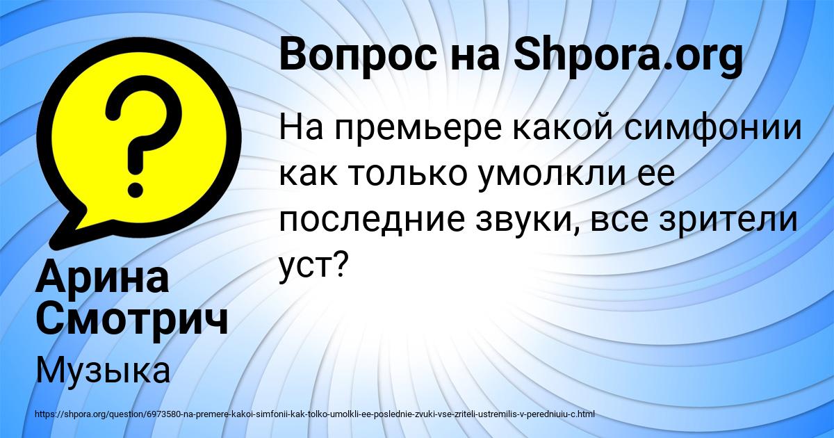 Картинка с текстом вопроса от пользователя Арина Смотрич