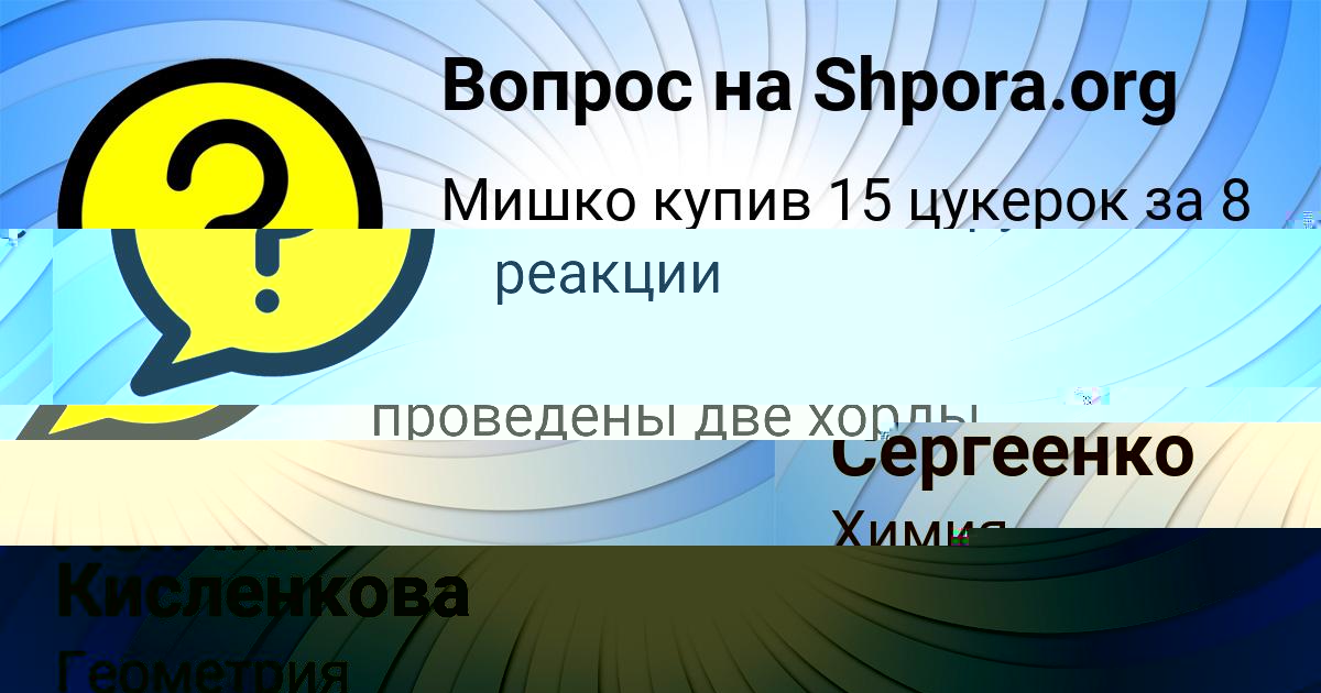 Картинка с текстом вопроса от пользователя Ленчик Кисленкова