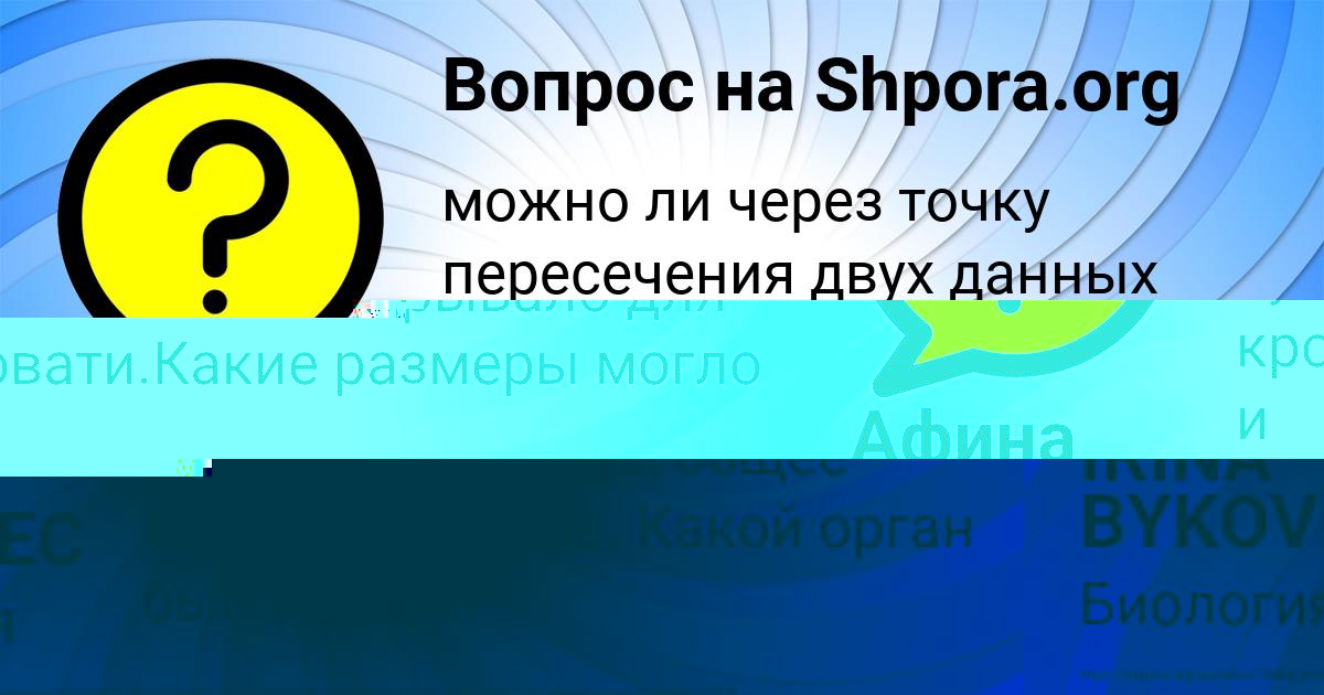 Картинка с текстом вопроса от пользователя Афина Никитенко