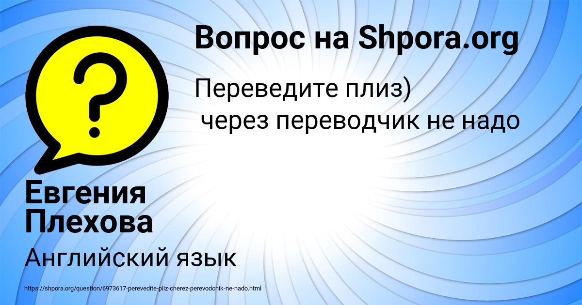 Картинка с текстом вопроса от пользователя Евгения Плехова