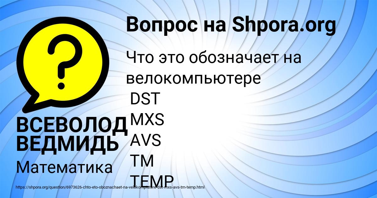 Картинка с текстом вопроса от пользователя ВСЕВОЛОД ВЕДМИДЬ