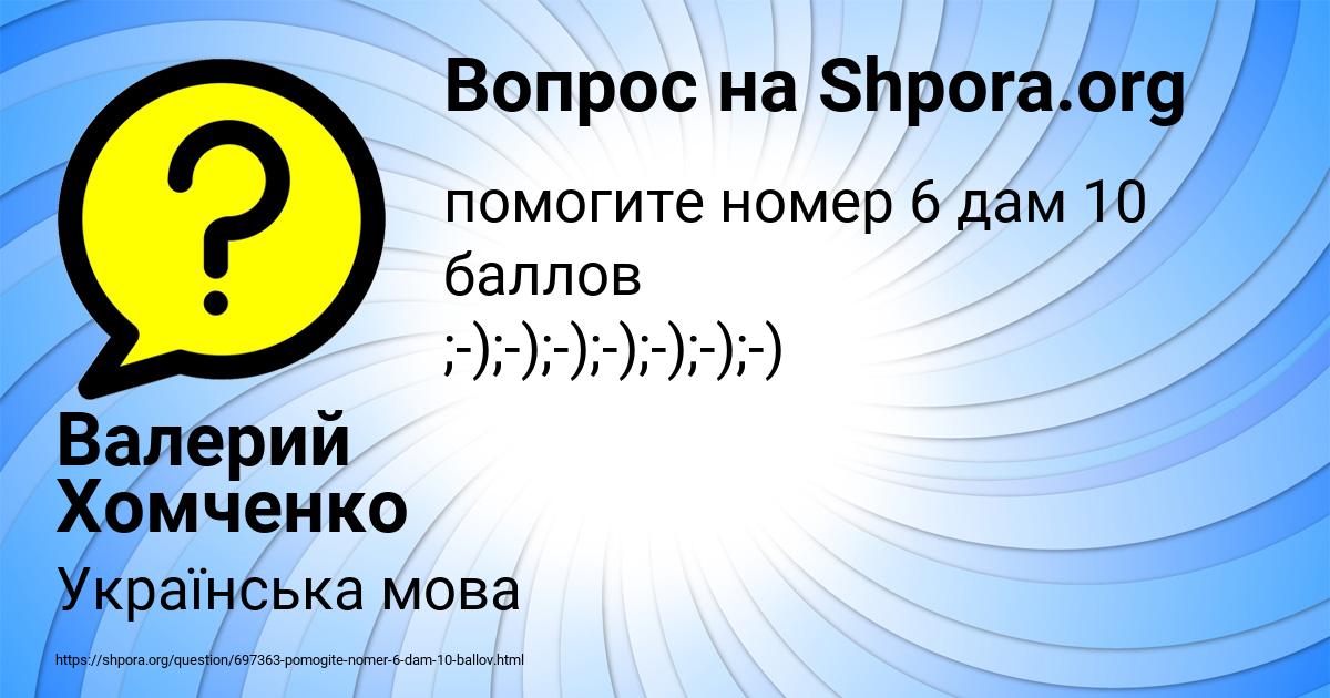 Картинка с текстом вопроса от пользователя Валерий Хомченко