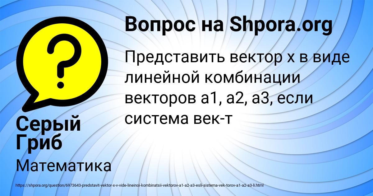 Картинка с текстом вопроса от пользователя Серый Гриб