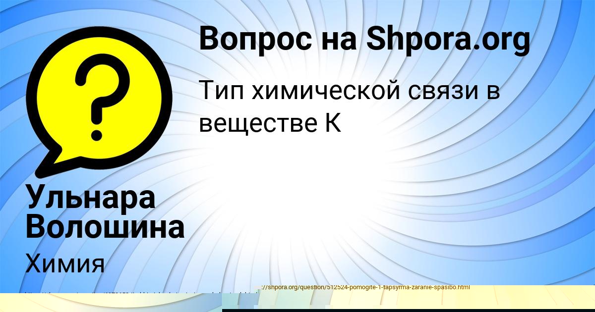 Картинка с текстом вопроса от пользователя Ульнара Волошина